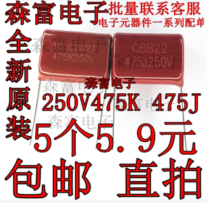 475J250V 475K250V 逆变氩弧焊电焊机线路板维修配件 CBB薄膜电容