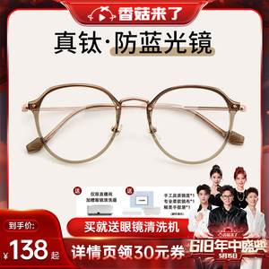 【香菇618】冷茶色纯钛防蓝光近视度数可配眼镜框架女