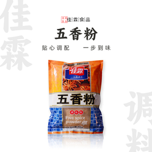 佳霖五香粉400g 20包烧烤炒菜烧菜粉蒸肉红烧肉的调料调味品包邮