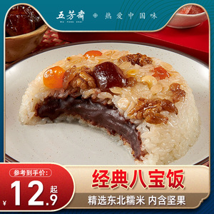 五芳斋八宝饭糯米饭传统方便米饭含坚果早餐豆沙蛋黄速食火锅年糕