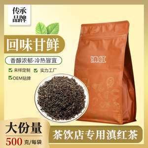 云南凤庆滇红茶奶茶店专用茶叶柠檬红茶奶盖水果茶叶原料散装500g