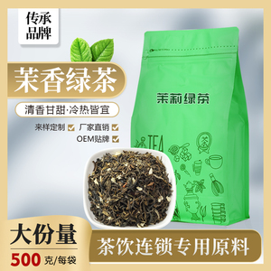 高香茉莉花绿茶奶茶店专用茶叶喜茶茉香奶绿绿妍毛尖手冲柠檬茶底