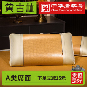 黄古林御藤加厚凉席枕套夏季单人枕头套防滑枕芯套不含枕芯
