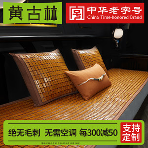 黄古林麻将沙发垫子夏季凉席坐垫防滑红木新中式竹席凉垫套罩定制