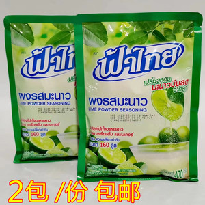 泰国进口柠檬粉400g青柠粉柠檬鱼调味青柠味固体饮料冲剂调味粉