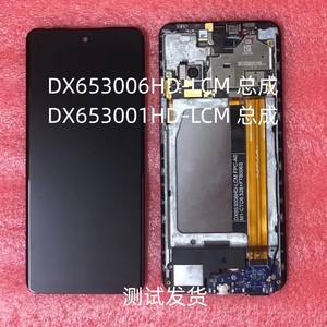 DX653006HD-LCM总成DX653001HD-LCM手机屏内外屏幕总成盖板显示屏