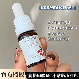 熬夜小金油澳大利亚kosmea玫瑰果油10ml精华液紧致维C淡痘印