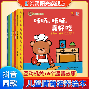 小熊趣趣交朋友社交启蒙互动绘本全6册适合2-4岁卡蜜儿情商社交游戏绘本宝宝婴幼早教故事书 幼儿图书宝宝绘本幼儿园