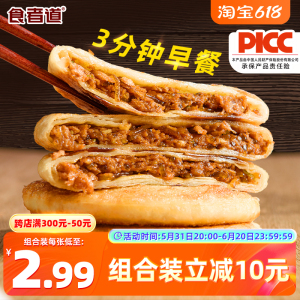 食者道牛肉馅饼早餐半成品速冻儿童酥皮手抓饼加热即食牛肉饼商用