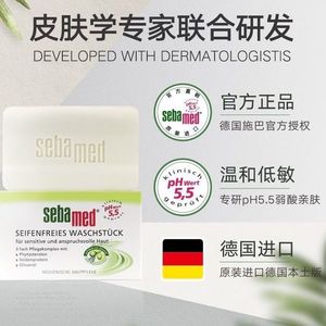 【现货包邮】德国Sebamed施巴橄榄油护肤洁面香皂敏感脆弱肌肤