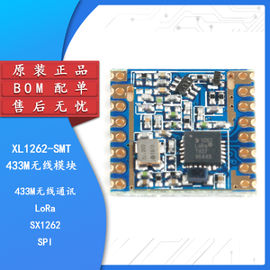 SX1262 LoRa扩频无线收发模块 433M/868M/915M 低功耗