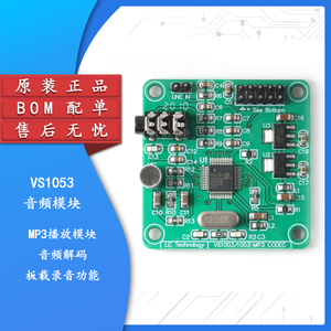 原装正品VS1053音频模块音频解码开发板MP3播放模块 板载录音功能