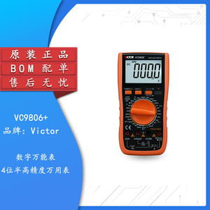原装正品胜利 VC9806+ 4位半高精度数字万能表 万用表 频率带背光