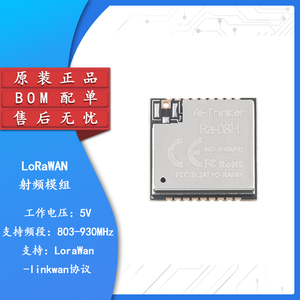 Ra-08H LoRaWAN射频模块模组 ASR6601芯片自带MCU 915MHz外接天线