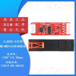 YR-8001/RS232转RS485转换器无源双向通讯模块 高速率裸板/带外壳