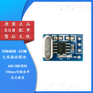 【集芯电子】原装正品 SYN480R 433M ASK/OOK 无线接收模块