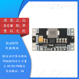 XL63070 3.3/5/9V低纹波DC自动升降压电源模块锂电池稳压TPS63070