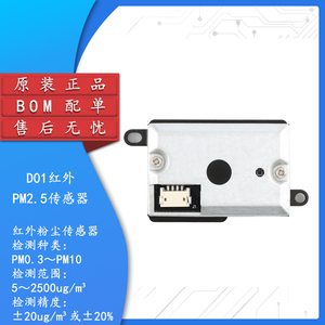 DC01红外PM2.5空气质量传感器模块灰尘浓度检测小颗粒物雾霾监测