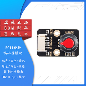 Encoder EC11旋转编码器模块数字脉冲输出 带旋钮 PH2.0-5pin接口