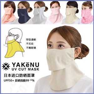 日本Yakenu护颈防晒面罩防晒挂耳口罩凉爽透气抵挡防紫外线UV全脸