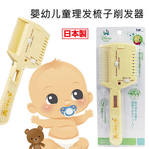 日本可调节碎发削发刀婴儿童剪发器老成人安全理发打薄剪梳密家用