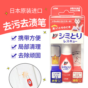 日本狮王 top衣服衣物污渍油渍脏清洁剂应急携带去污棒免洗去渍笔