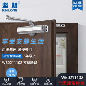 坚朗闭门器WB021工程款45/65公斤家用防盗门液压缓冲自动关门神器