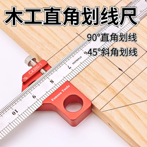 木工直角画线尺45° 90°角度尺直角尺可调节划线器角度规高度尺