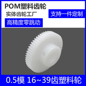 pom0.5模16~69齿塑料齿轮高精密斜齿轮齿条蜗轮蜗杆设计定制滚齿