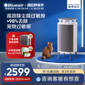 Blueair/布鲁雅尔空气净化器家用除敏除尘螨尘磁小旋风5240i