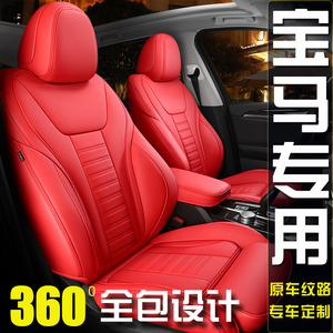 宝马X1 X3 X5 5系3系1系118i 325Li 525Li真皮坐垫全包座套座椅套