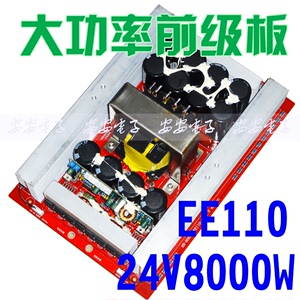 新款EE110大功率24Ｖ8000W前级升压板 正弦波逆变器前级 安安电子