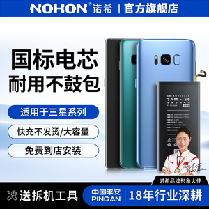 诺希适用于三星note8/9电池s20手机s8/9/10+大容量s6 edge手机直屏曲屏note5十换电池服务正品电芯