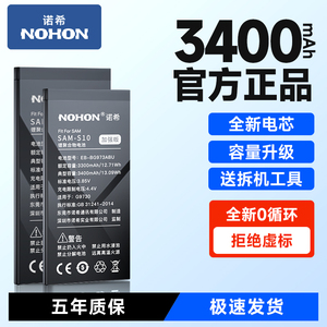 诺希适用于三星S9+电池s九全新手机s10/s8大容量note8正品安全三星note9内置换电板诺希正品