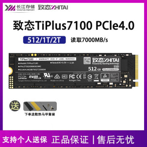 全新致态TIplus7100 1T固态硬盘长江存储PCle4.0 NVME协议M.2 SSD