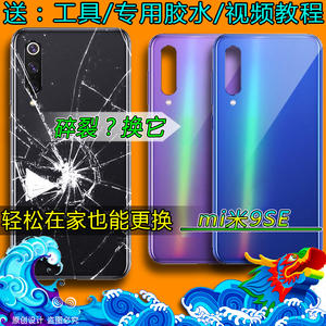 阵营创适用小米9se后盖 xiaomi9SE玻璃后壳手机后盖电池盖保护片