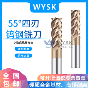 WYSK55度合金铣刀四刃涂层钨钢铣刀直柄4齿立铣刀CNC标准规格平底
