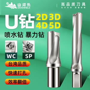 u钻刀柄喷水钻快速钻头暴力钻WC SP2/3/4/5倍系列u钻刀杆u钻刀片