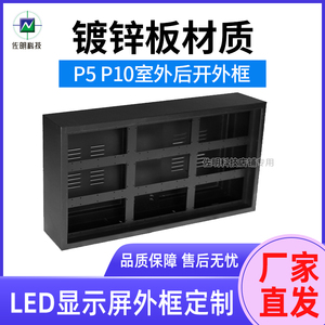 P5P10室户外LED显示屏一体式防水箱体后开门箱体2块 4块板外框