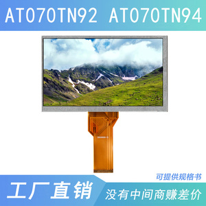 活力宏7寸LCD接口TTL50P 分辨率800*480适应于AT070TN92/94液晶屏