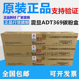 原装震旦ADT-369 粉盒 369 L 震旦 AD 289S 369 S 碳粉 墨粉 粉盒