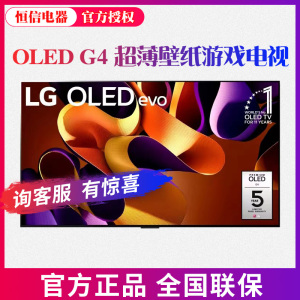 LG OLED55G4PCA【咨询特价】65G4PCA 55英寸电竞游戏平板电视机