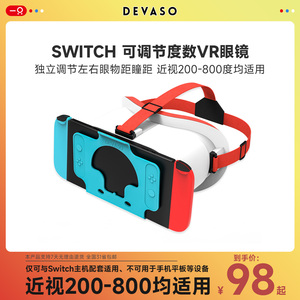 任天堂Switch配件新款OLED游戏机VR眼镜智能3D立体高清近视调节