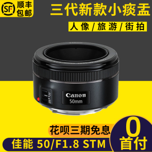 佳能 EF 50mm f/1.8 STM小痰盂三代全画幅单反人像定焦镜头大光圈