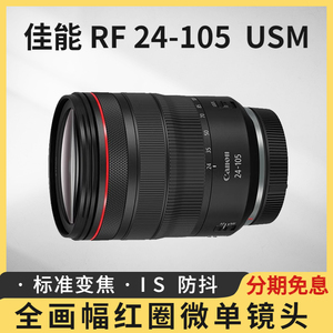 佳能 RF 24-105 mm F4 L IS USM 红圈微单镜头 RF24-105STM 人像