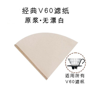 手冲咖啡滤纸 v01/v02过滤纸 V60滤杯通用原木浆无漂白