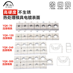玉环YQK120/240/300电工液压钳牙头黑白模具模块压线钳磨具包邮