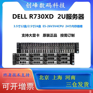 DELL/戴尔R730XD R730二手服务器主机X99存储GPU虚拟机数据库R630