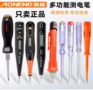奥能精工电笔AN2000 G4693电工普通测电笔带灯电工100数显验电笔