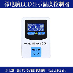 智能温控器微电脑温控仪LCD大屏显示高精度加热制冷孵化控温开关